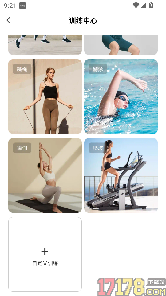 运动健康健身官方版