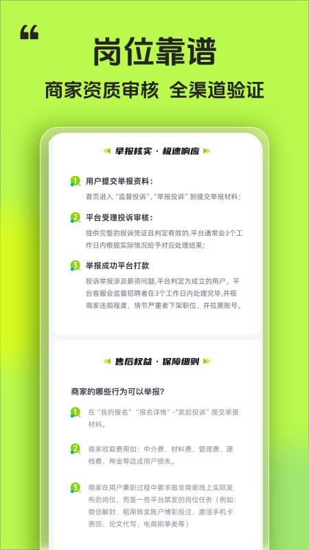 懒人赚兼职官方版v1.0.0截图4