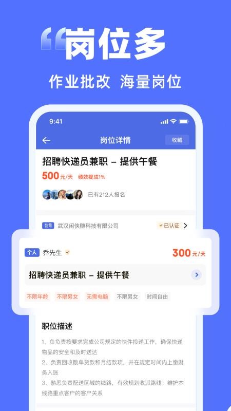 快兼职极速版手机版v1.1.0截图2