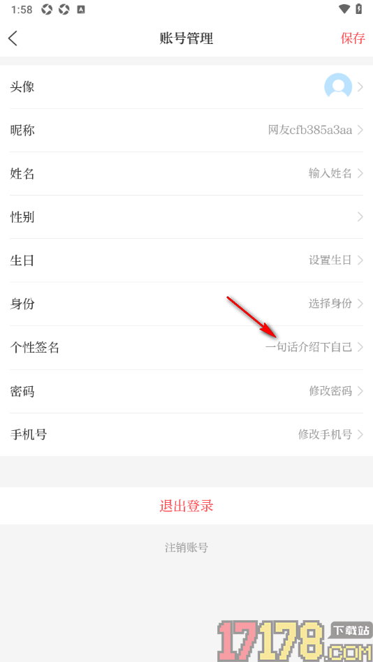 i包头手机版添加个性签名内容的方法