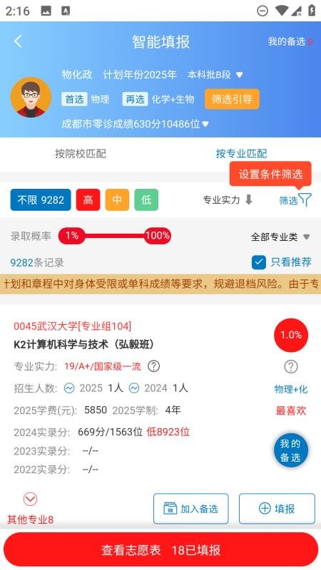 金榜路+最新版v3.0.59截图3