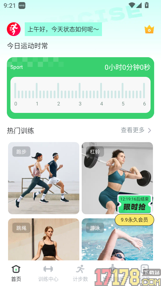 运动健康健身官方版