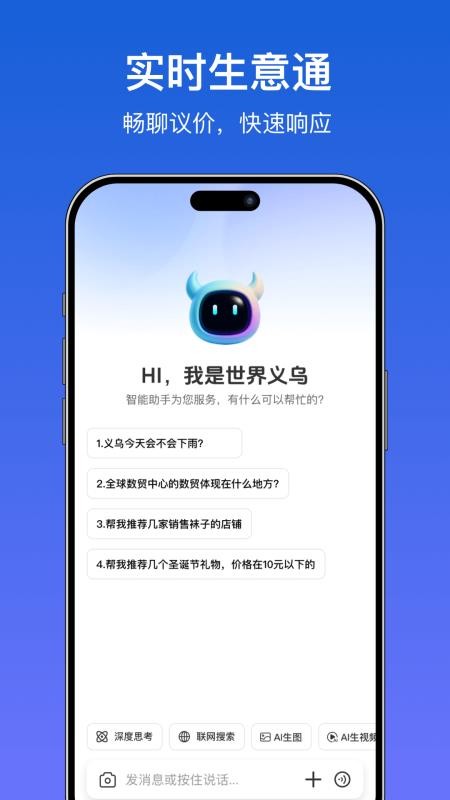 世界义乌appv1.0.8截图2