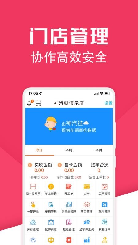 神汽链官方版v11.1.6截图2