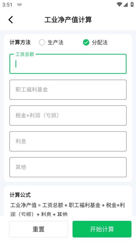 小松鼠计算器免费版v6.0.4截图4