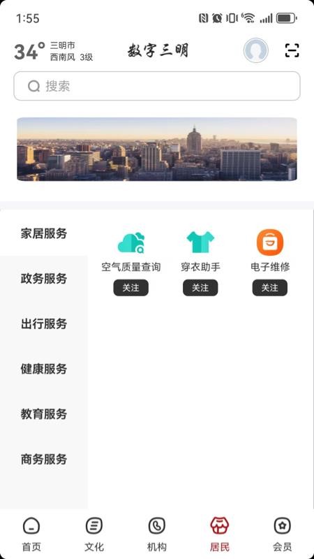 数字三明appv2.9.1截图4