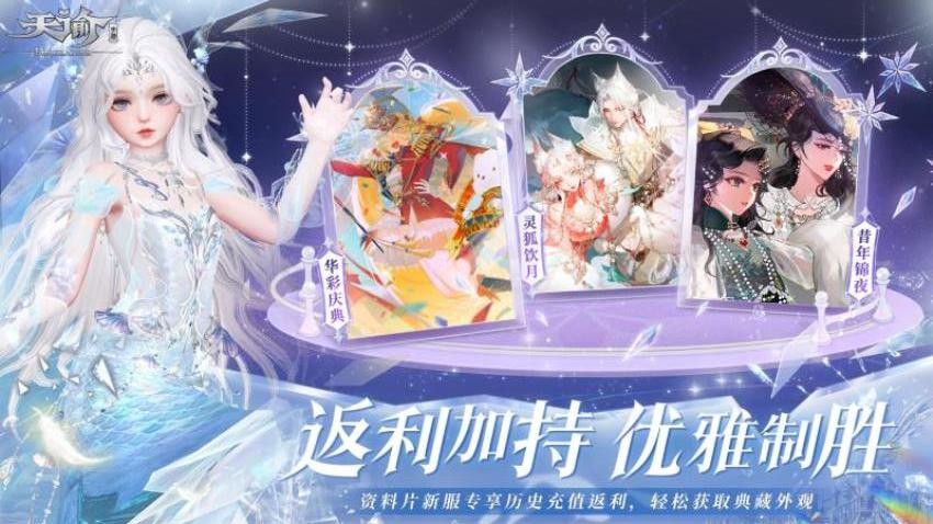 天谕手游v2.19.0截图2