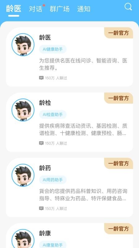 一龄博士官网版v1.0.35截图2