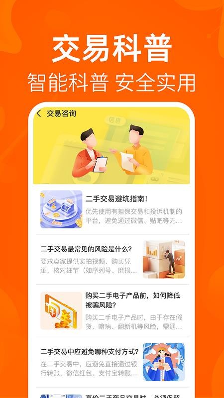 转二手闲置交易平台官方版v1.0.2截图2