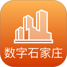 数字石家庄app v2.9.1