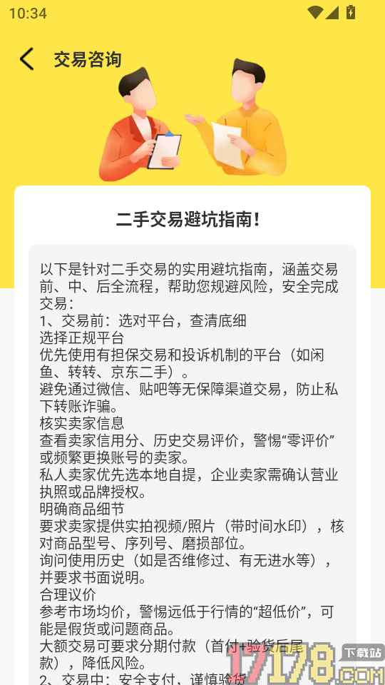 转二手闲置交易平台官方版