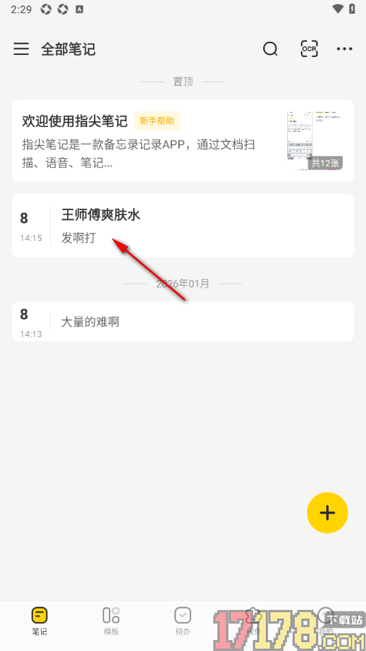 指尖笔记手机版设置笔记编辑页纸张背景的方法
