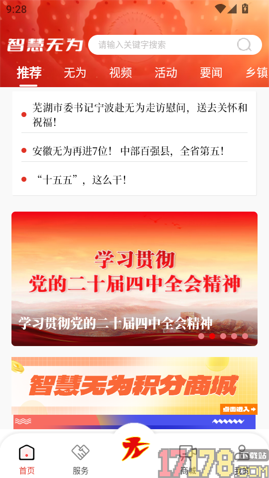 智慧无为官方版