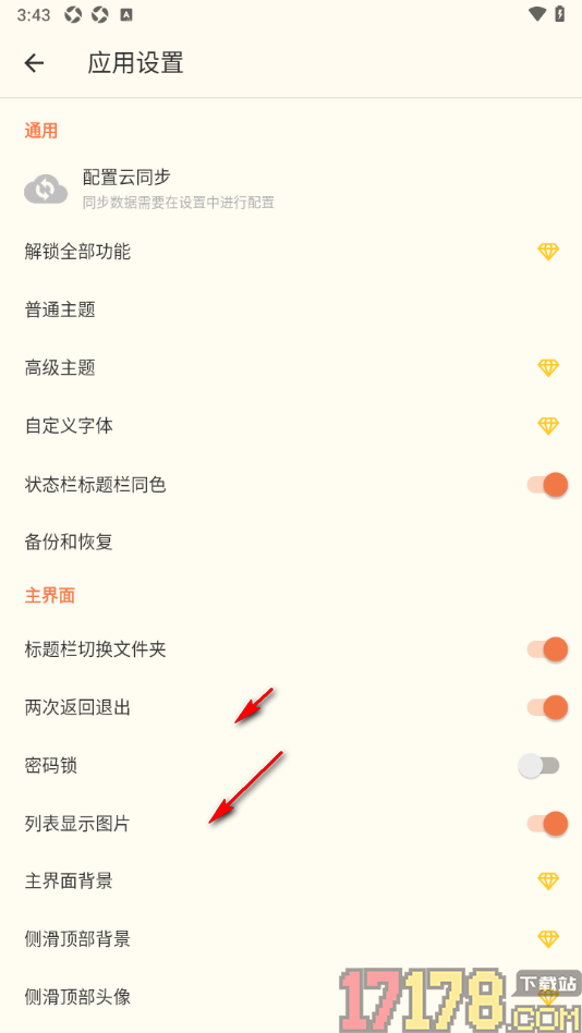 极简便签手机版设置标题栏切换文件夹的方法