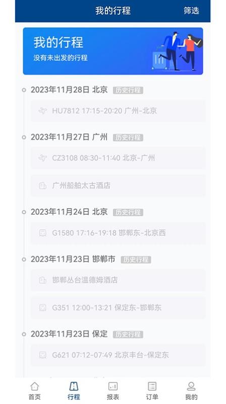 中船商旅平台v1.0.002截图3