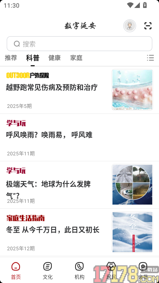 数字延安官网版