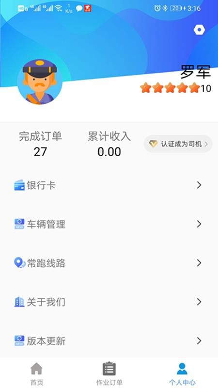 货速达司机端系统最新版v2.1.9截图2