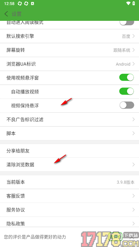极速浏览器手机版设置移动网络下智能无图浏览的方法