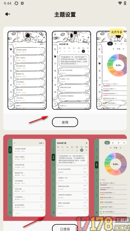 简计手机版在手机版桌面上添加小部件的方法