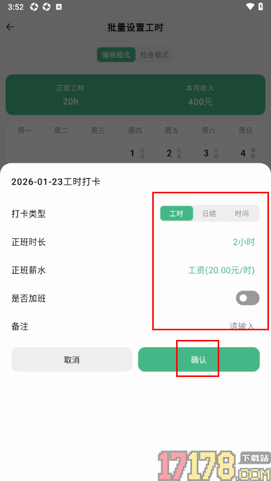 极简记工时手机版设置批量工时打卡的方法