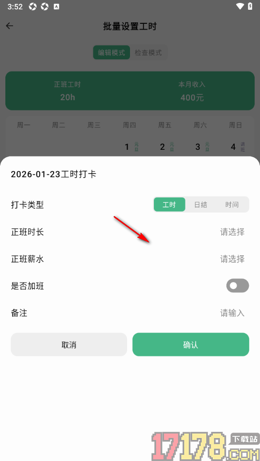 极简记工时手机版设置批量工时打卡的方法