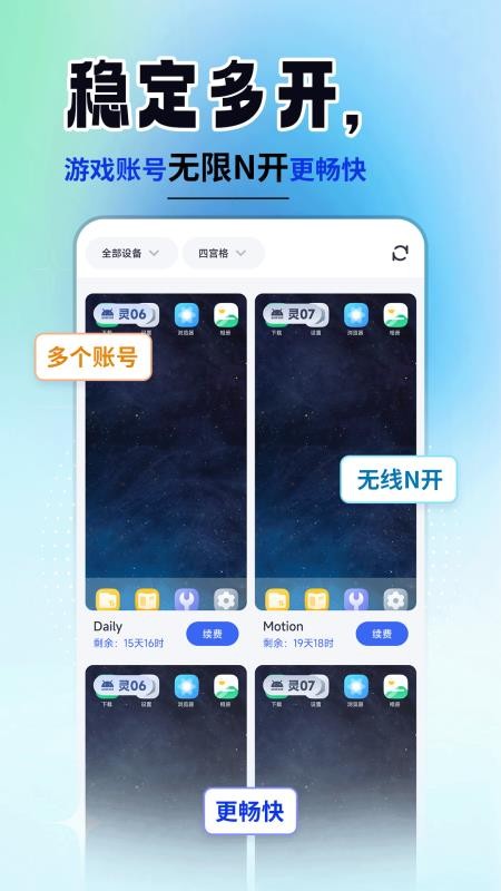 云手机精灵手机版v1.0.8.0截图3