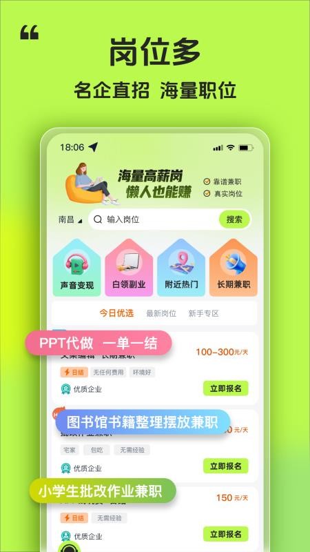 懒人赚兼职官方版v1.0.0截图1