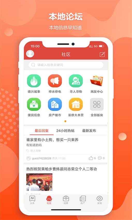 德兴生活网APPv7.3.6截图1