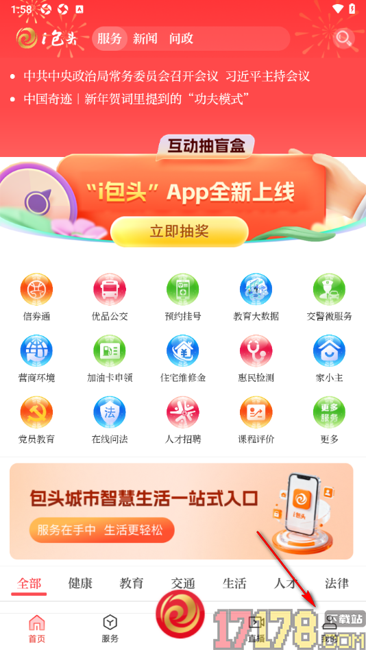 i包头手机版修改用户头像的方法