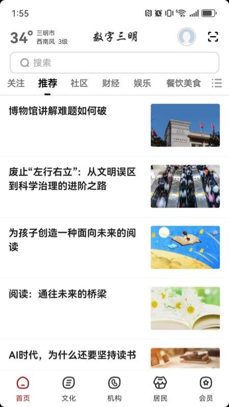 数字三明appv2.9.1截图1