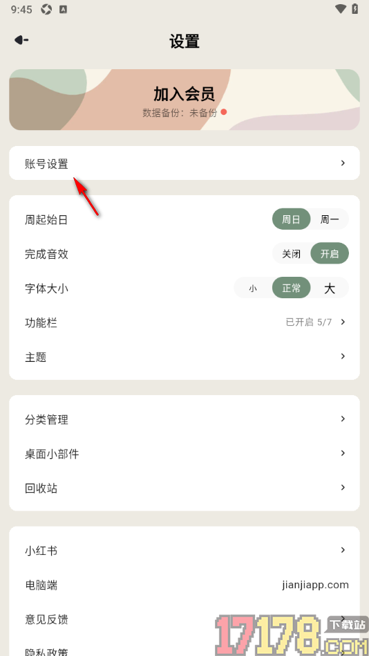 简计手机版申请注销账号的方法