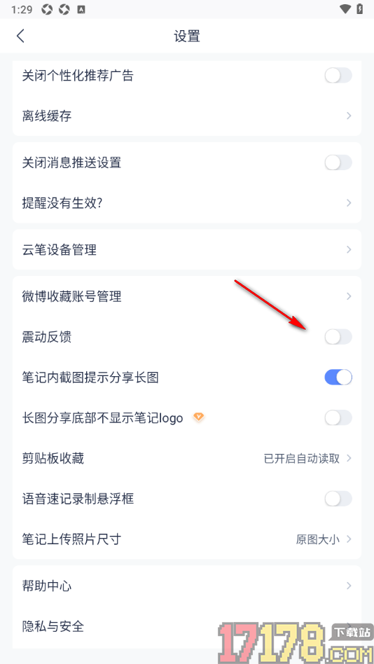 有道云笔记手机版关闭震动反馈功能的方法