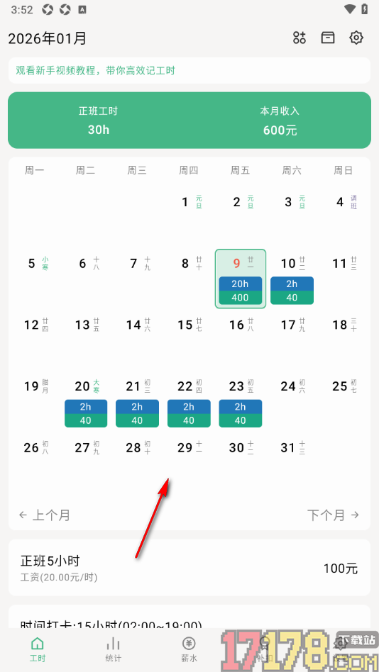 极简记工时手机版设置批量工时打卡的方法