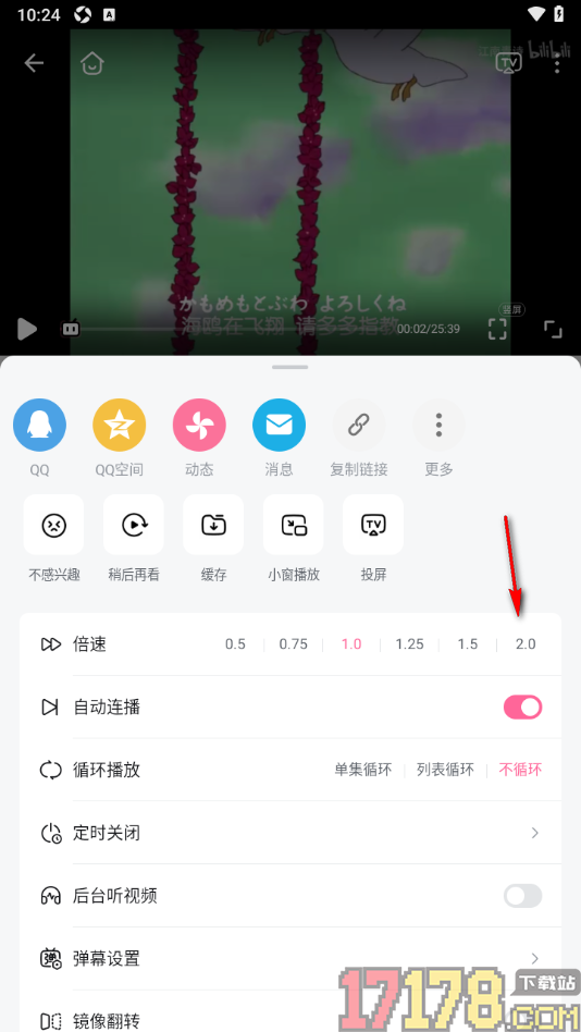 哔哩哔哩概念手机版设置视频倍速播放的方法