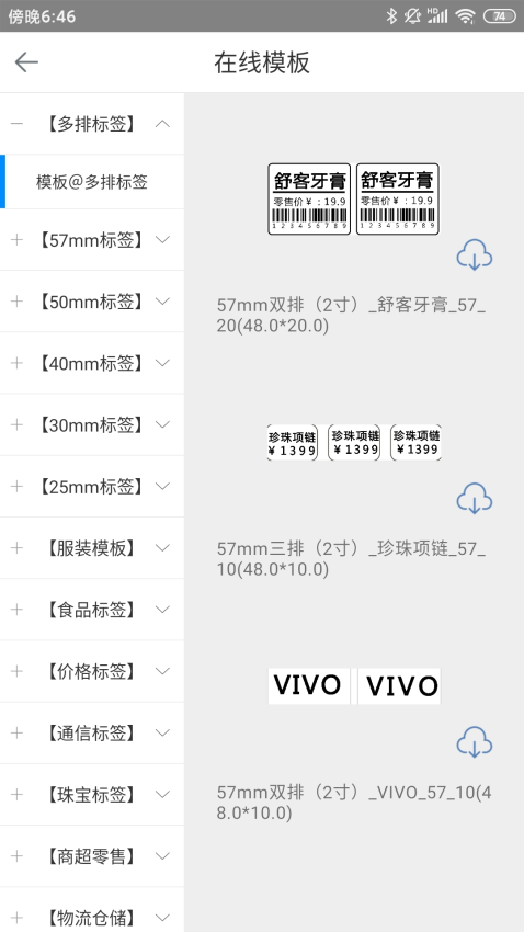 扫码哥打印官方版v1.3.0截图1