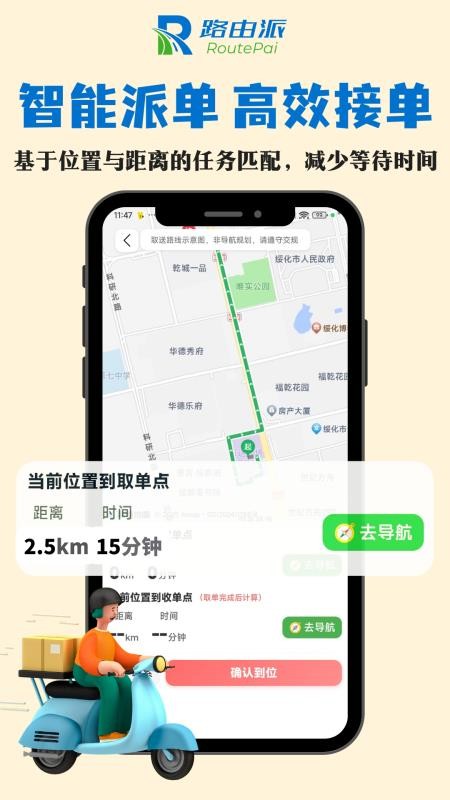 路由派骑手版最新版本v1.0.0截图1