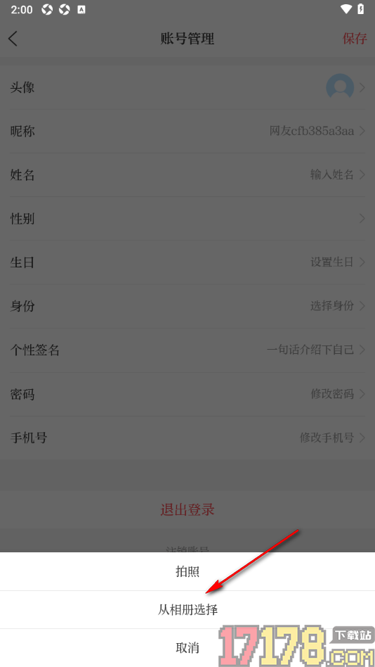 i包头手机版修改用户头像的方法