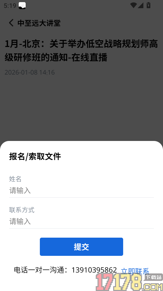 中至远大讲堂最新版