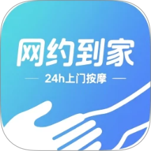 网约到家上门按摩手机版 v1.0.3