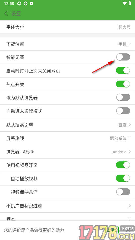 极速浏览器手机版设置移动网络下智能无图浏览的方法