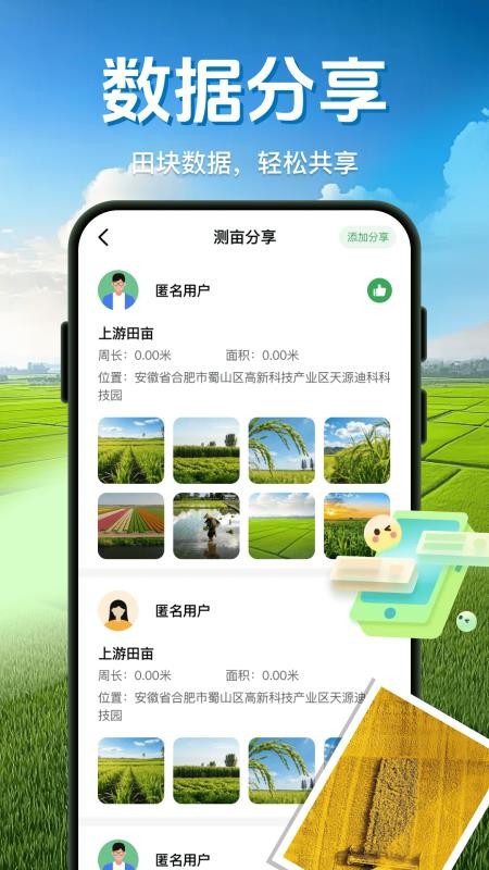 测亩牛appv1.0.2截图3