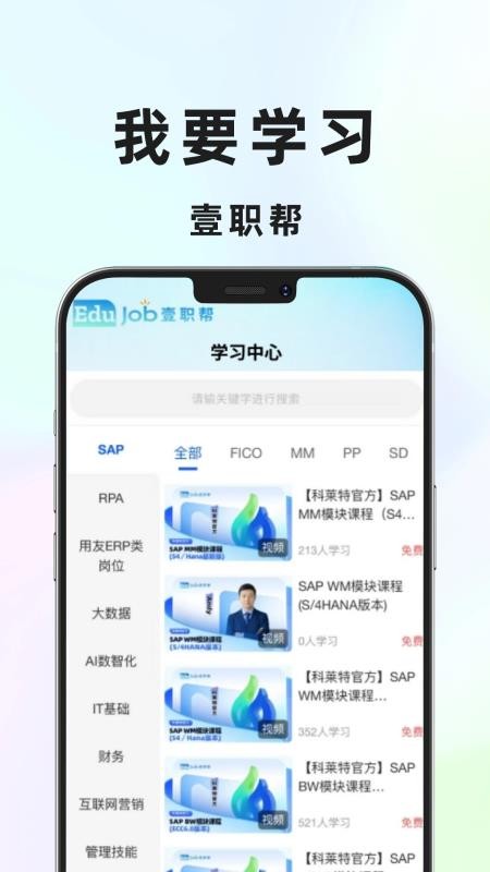 壹职帮手机版v1.0.3截图4