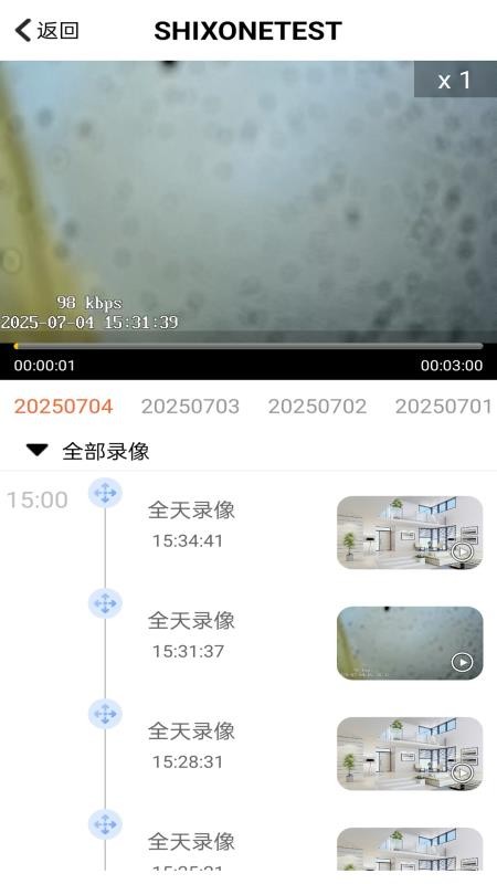 365看家官网版vcn-5.0.0.20260112截图4