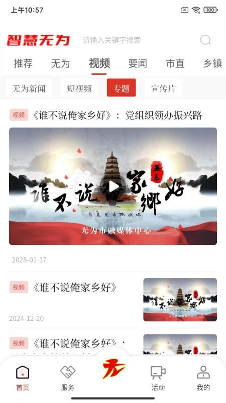 智慧无为官方版v7.3.0.9截图2
