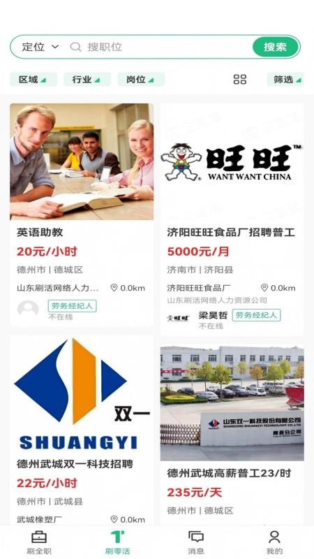 刷活安卓版v1.0.2截图2