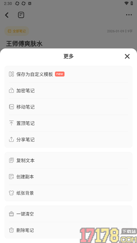 指尖笔记手机版设置创建笔记副本的方法