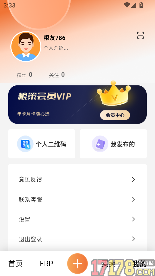 粮策APP