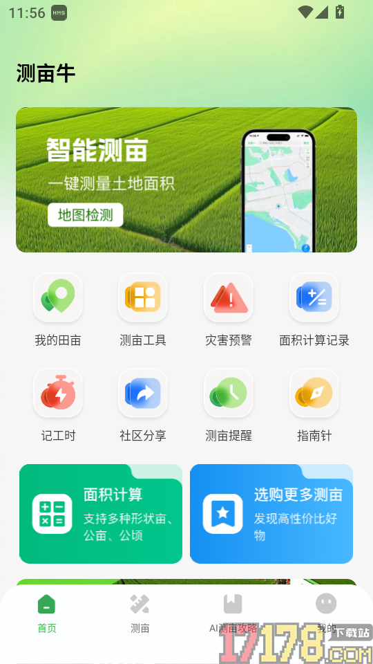 测亩牛app