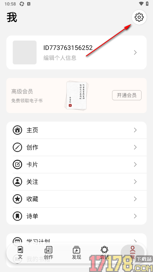 西窗烛手机版设置评论的帖子私密的方法