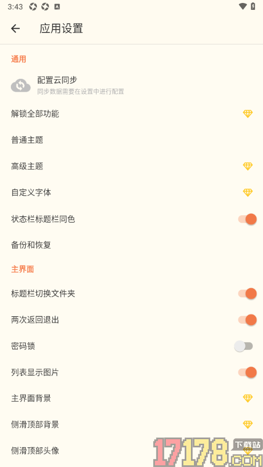 极简便签手机版设置标题栏切换文件夹的方法